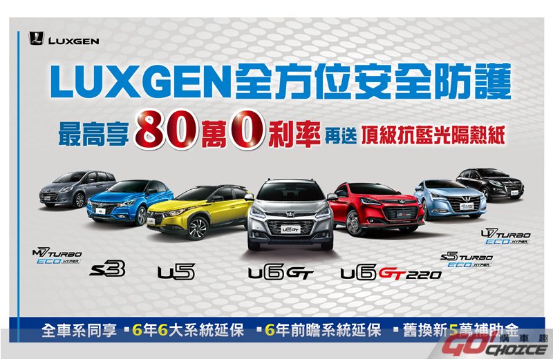 Luxgen持續推出購車優惠方案 本月特定車型再享加碼優惠
