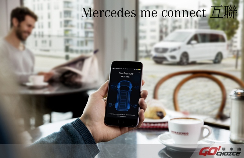 「Mercedes me connect 互聯」可讓顧客隨時隨地與愛車聯結，透過智能載具就可操作車輛設定與創新功能