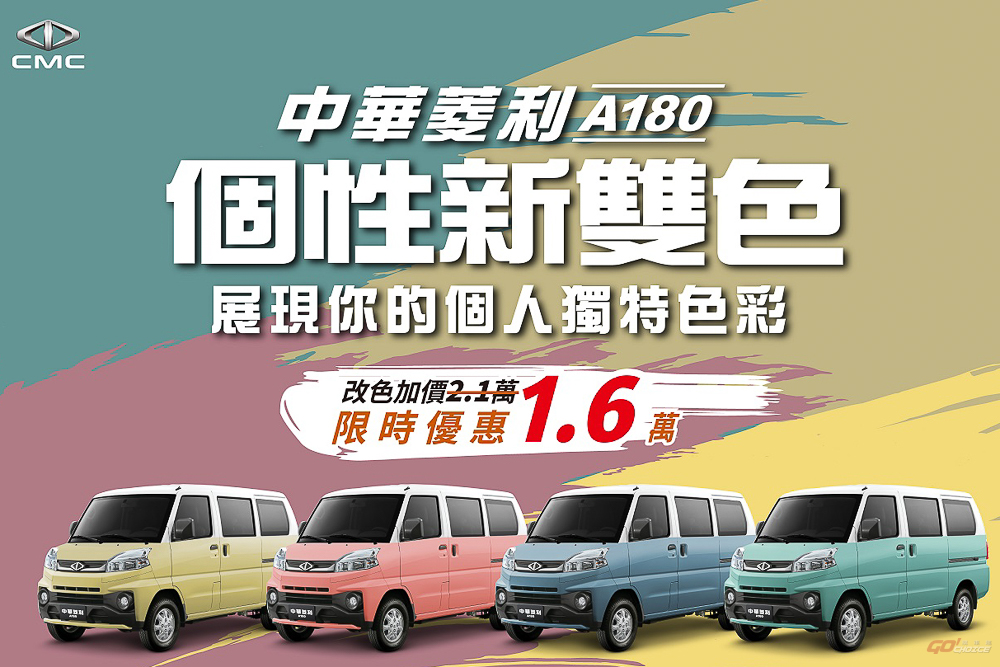 中華三菱推八月份新車購買優惠！