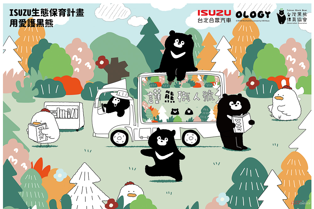 Isuzu 台北合眾汽車「用愛護黑熊」系列活動第二彈開跑