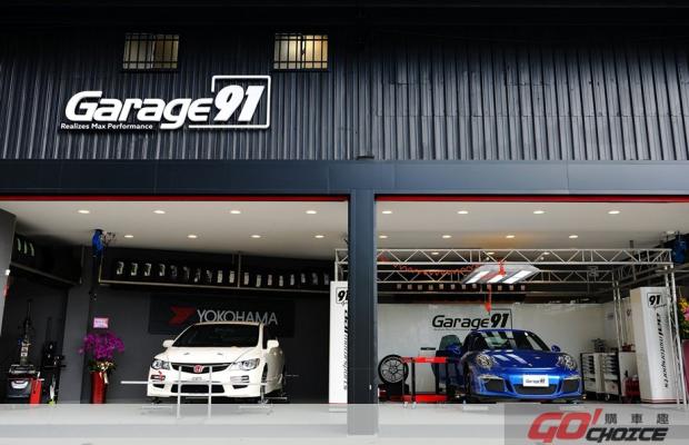 GT本位傳承 Garage 91示範店開幕