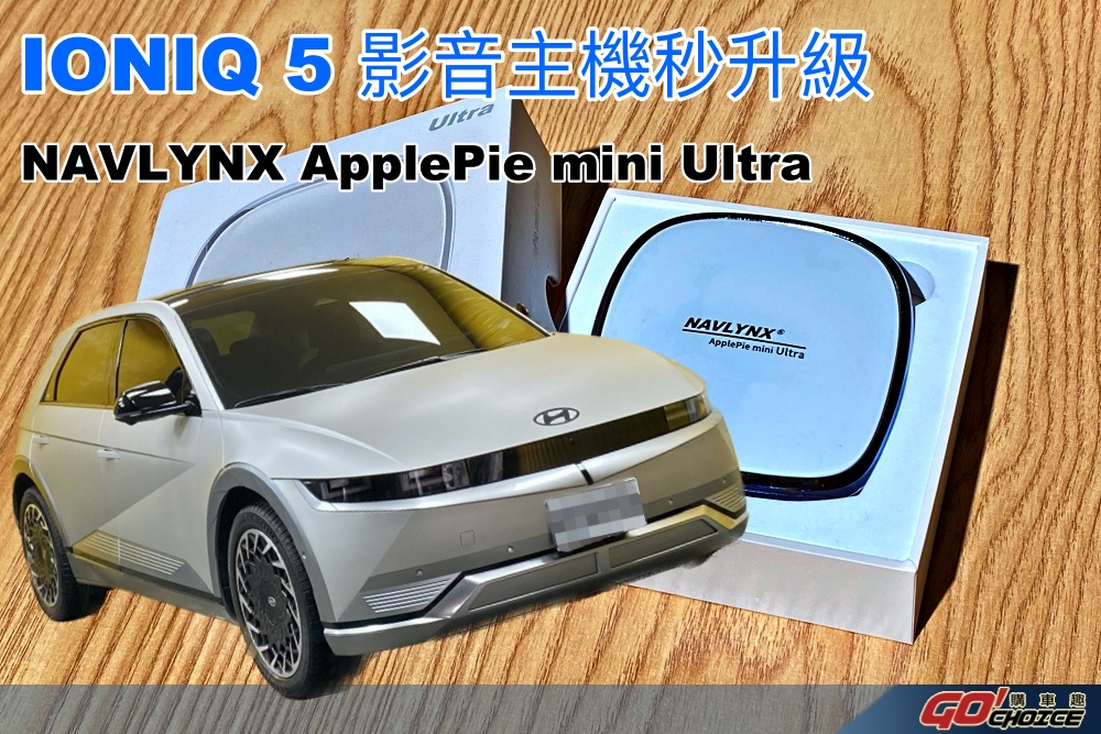 隨插即用 原車主機豐富度大升級 NAVLYNX ApplePie mini Ultra