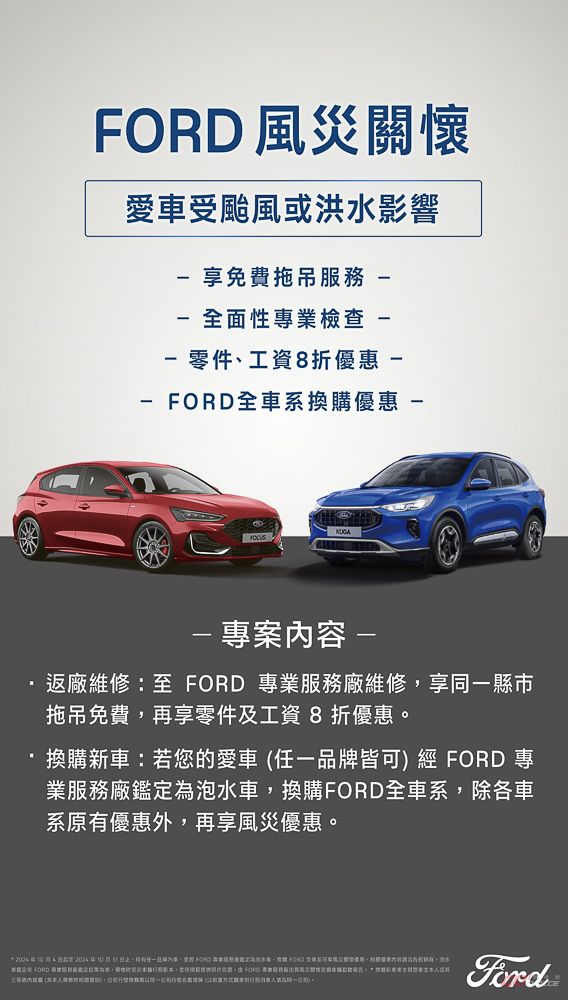 20241004ford