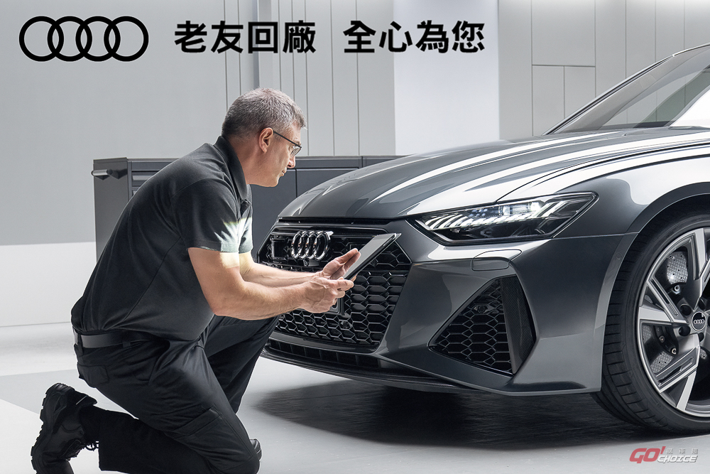 Audi 推車主回廠保養方案