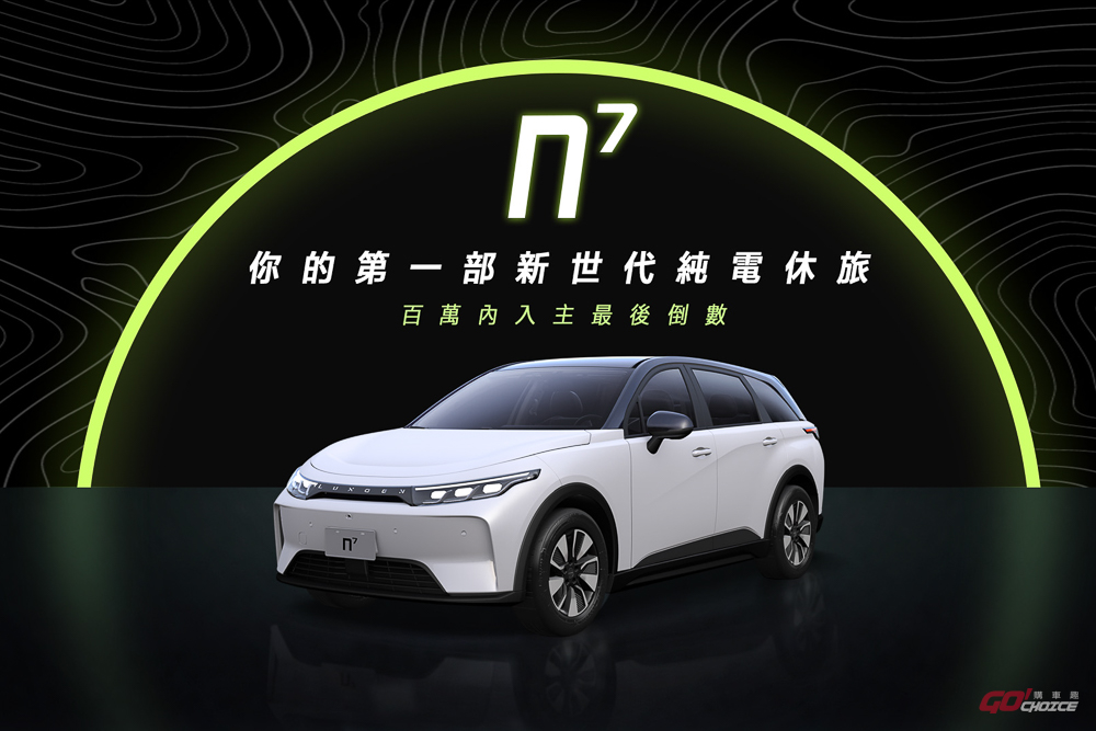 入主國產純電休旅 n⁷ 最後倒數，Luxgen 首款次世代電動作品亮相！